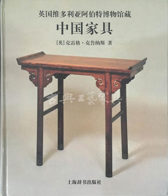 《英国维多利亚阿尔伯特博物馆藏中国家具》，柯律格著（书中将其名译为克雷格），2009年出版。
