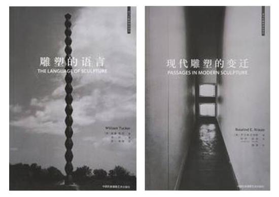 《雕塑的语言》和《现代雕塑的途径》

两本中文专著