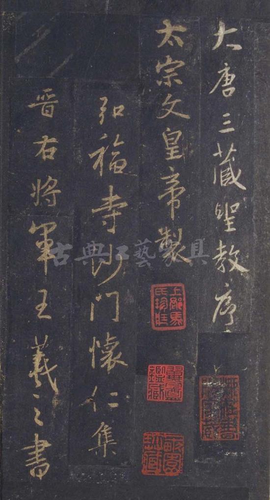 2 北宋早期拓集王圣教序（朱文均藏本）（北京故宫博物院藏）