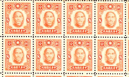 1941年纽约版孙中山像邮票大版张
