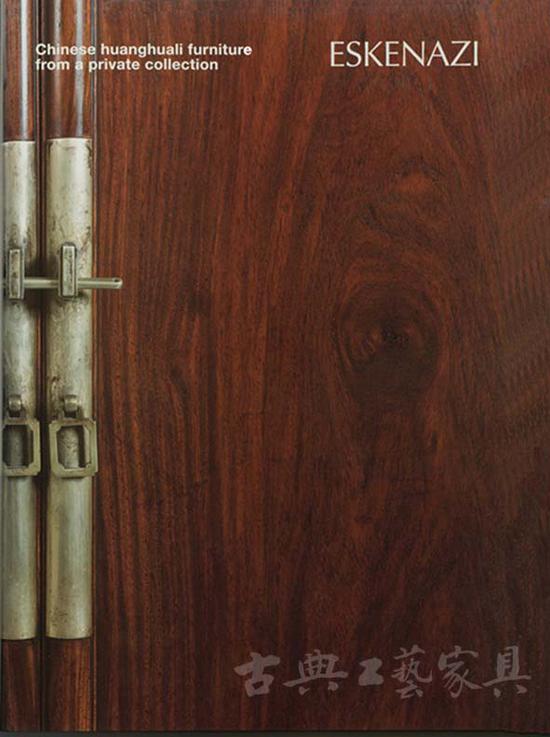 埃斯肯纳齐所著的《海外私藏中国黄花梨古典家具》(Chinese Huanghuali Furniture from a Private Collection)封面