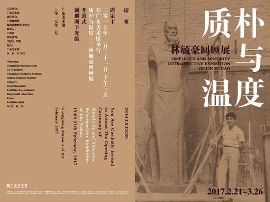 “质朴与温度”林毓豪回顾展