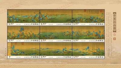 《千里江山图》邮票