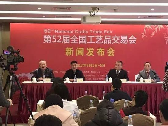 （第52届全国工艺品交易会举行新闻发布会）