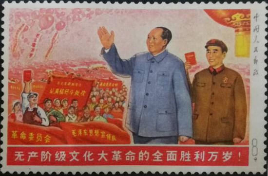 无产阶级文化大革命全面胜利邮票 2001年Cherrytome拍卖会中，底价35000美元