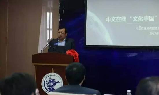 中文在线常务副总裁谢广才发布中文在线“文化中国”战略