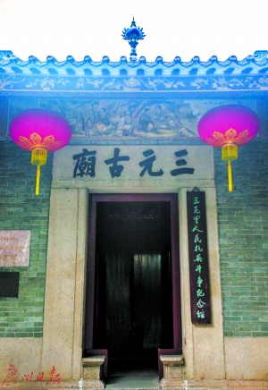 三元古庙现已成为三元里人民抗英斗争纪念馆。 (图:@视觉中国)