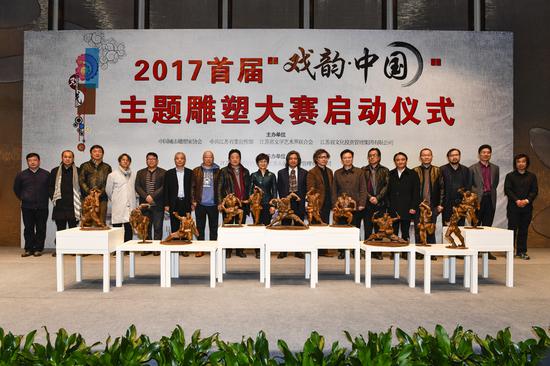 2017首届“戏韵?中国”主题雕塑大赛启动仪式现场