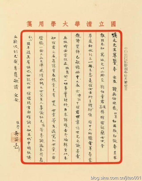 吴宓信札一通一纸,34.5万元成交