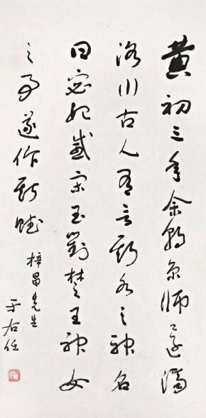 于右任 节录曹植《洛神赋》 镜心 水墨纸本