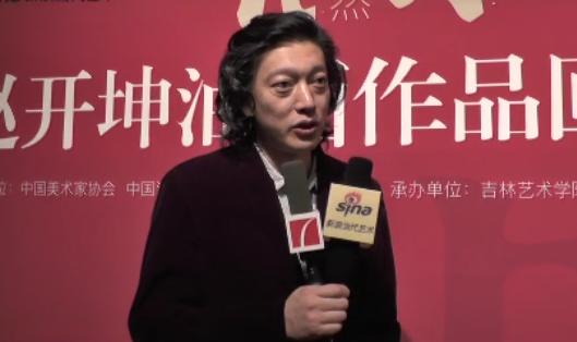 吉林艺术学院美术学院院长刘兆武介绍新浪当代艺术频道采访
