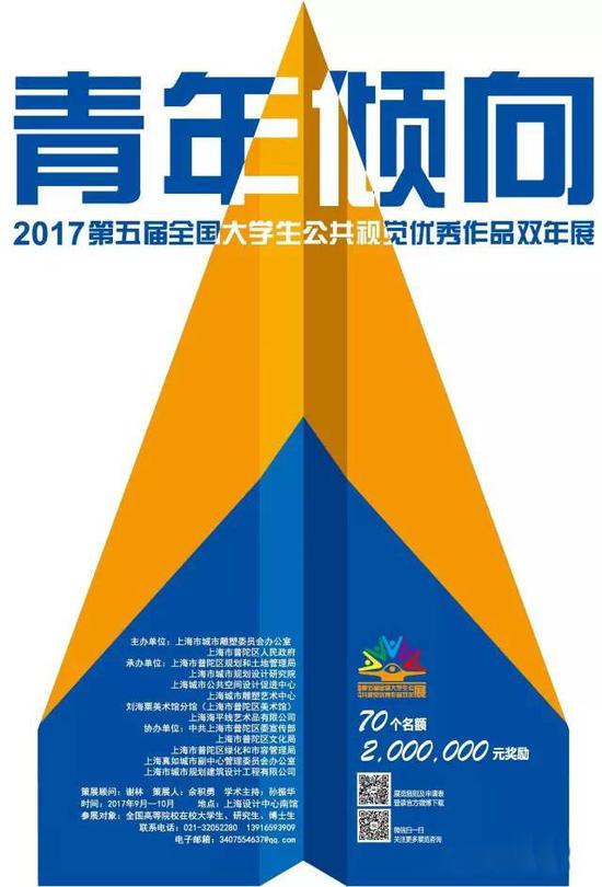2017青年倾向第五届全国大学生公共视觉优秀