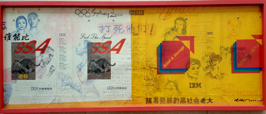 朱发东《SSA》，1998，综合材料绘画，53x130cm