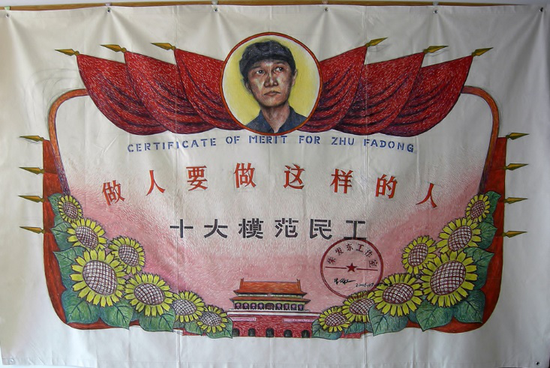 朱发东《十大模范民工》，2006，帆布混合材料，230x350cm