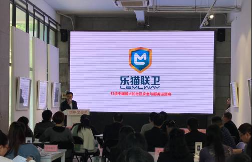 乐猫智慧社区项目路演