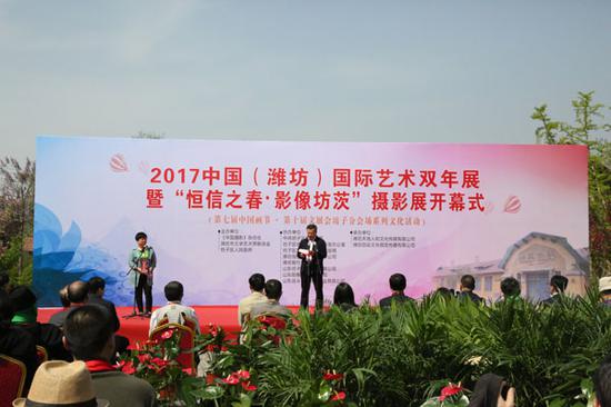 2017中国（潍坊）国际艺术双年展开幕式