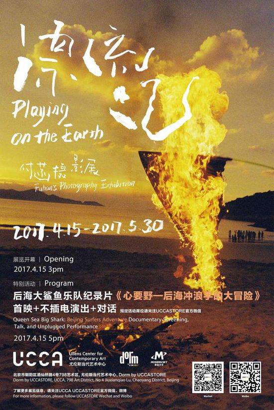 “付菡:漂流记”摄影展,2017年4月15日,中国北京,UCCA
