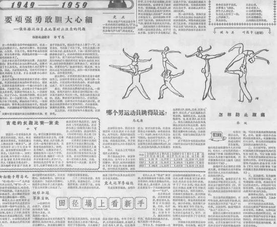 叶浅予 人物速写五帧 刊载于《体育报》(总第112期),第3版,1959年9月17日出版