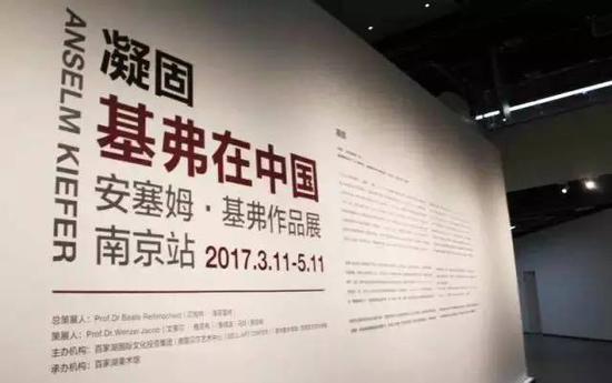 “凝固——基弗在中国”基弗作品南京站