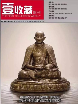 价值4亿元的一世噶玛巴像由杨子收藏