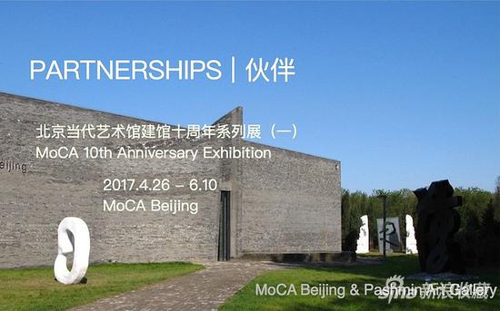 伙伴国际当代艺术展