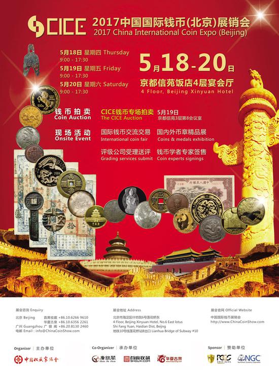 第三届中国国际钱币展5月18日即将开幕(图1) 第三届中国国际钱币展5月18日即将开幕(图1)