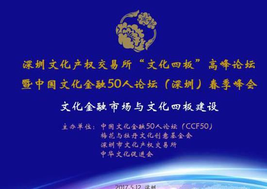 CCF50将在深圳召开峰会 文化金融蓝皮书正式出版发布