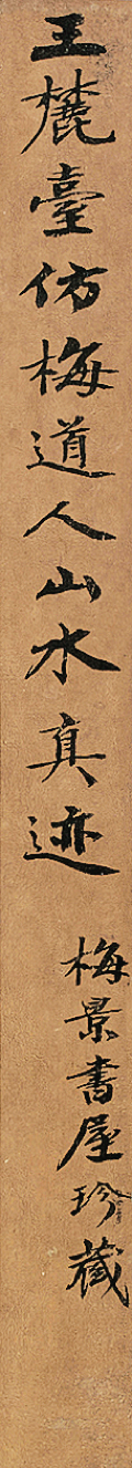 吴湖帆题签