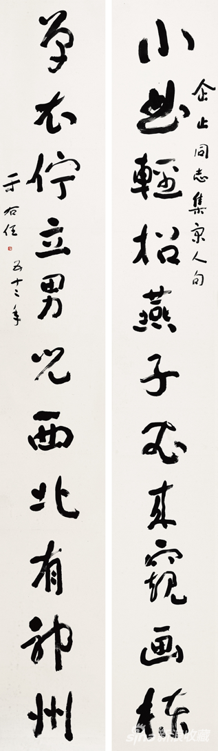 于右任 对联 水墨纸本 立轴 358×50.5cm×2