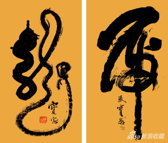 书写巨龙壮民魂--张宝宪书法《巨龙》《大虎》  作品润格：四尺5万: 幅，六尺10万:幅 