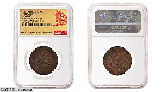 宣统三年(1911年)中国十文，维也纳造币厂，NGC SP 65 RB