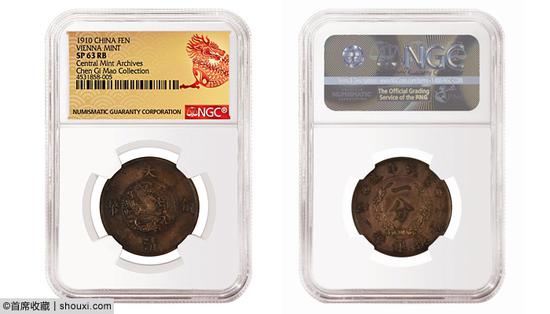 1910年中国一分，铜质样币，维也纳造币厂，NGC SP 63 RB