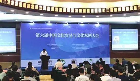 第六届中国文化贸易与文化双创大会开幕论坛
