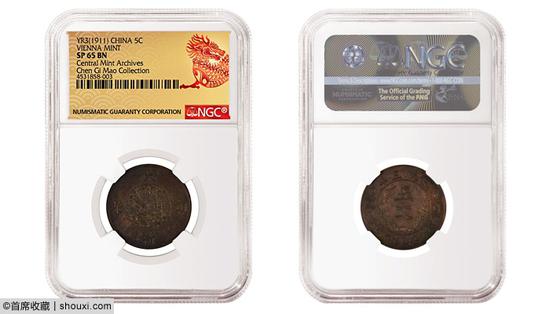 宣统三年(1911年)中国五文，维也纳造币厂，NGC SP 65 BN