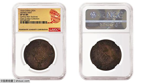 1910年中国二分，铜质样币，维也纳造币厂，NGC SP 65 BN