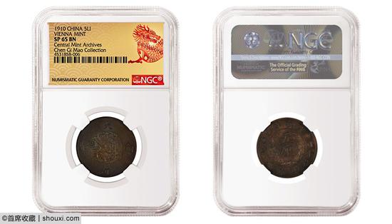 1910年中国五厘，铜质样币，维也纳造币厂，NGC SP 65 BN