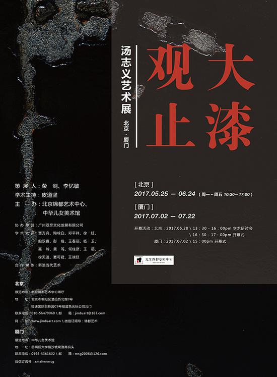 汤志义艺术展【竖版海报】