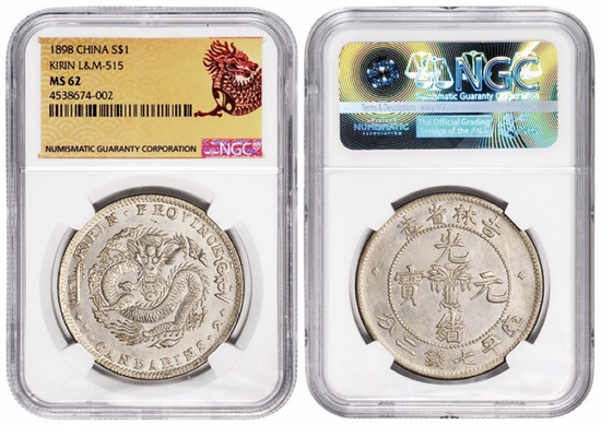 Lot 2378  1898年无纪年吉林省造光绪元宝 库平七钱二分银币 