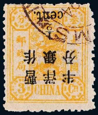 Lot 2512 1897年慈禧寿辰纪念初版大字长距改值邮票半分/3分银
