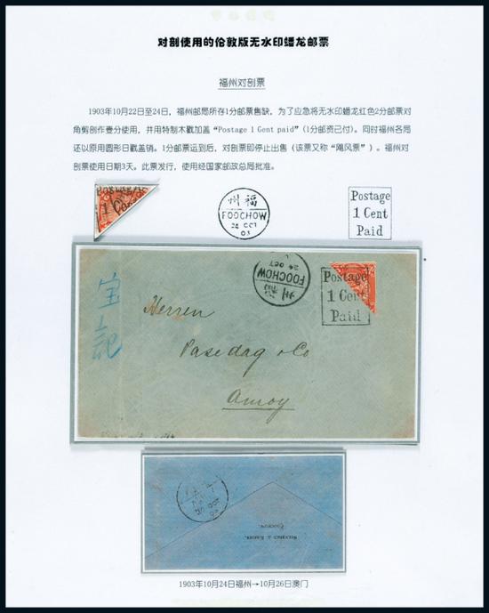 Lot 2544 1903年福州寄厦门西式封