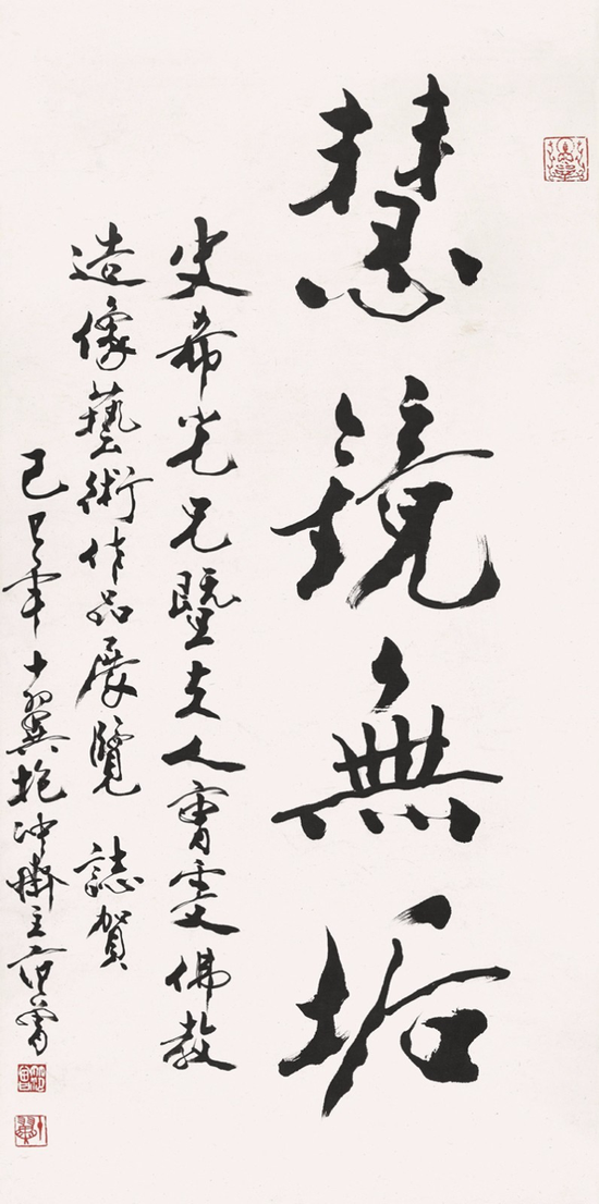 Lot488      范曾（b.1938） 慧镜无垢   镜心 水墨纸本 1989年作 132.5×65cm. 约7.8平尺 