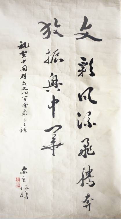 009李尔重《书法》142×82cm

　　成交价：1100元