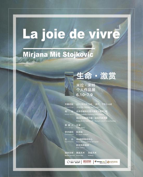 生命·激赏米拉·米特（Mirjana Mit Stojkovic）个展海报