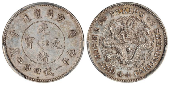 Lot 1731 

　　1900年庚子京局制造光绪元宝库平一钱四分四厘银币