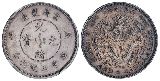 Lot 1730 

　　1900年庚子京局制造光绪元宝库平三钱六分银币