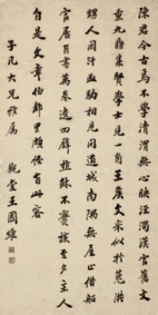 王国维 楷书 节录黄庭坚诗 20世纪二十年代写本 1轴 纸本
