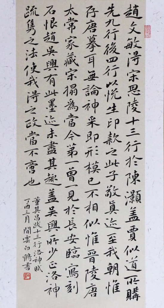 楷书 《董其昌题跋》 48x26cm