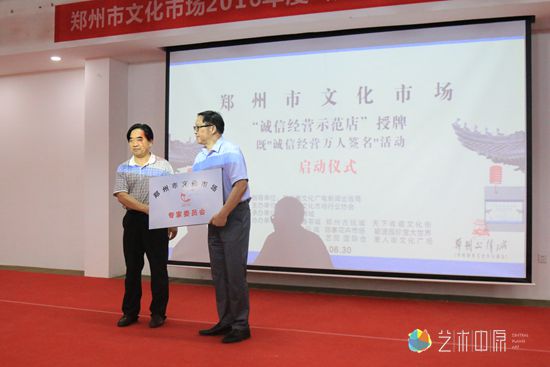 郑州市文化市场综合执法支队书记 李水明为郑州文化市场专家委员会颁牌