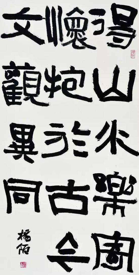杨陌(中国书协会员、西城区书协理