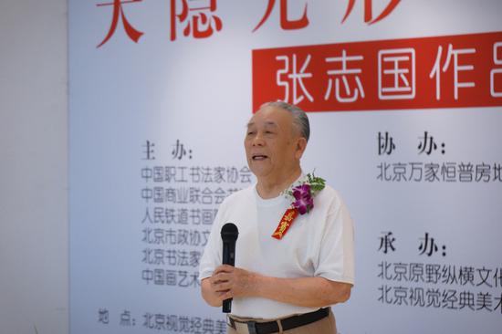 中国人民解放军书法创作院副院长夏湘平先生致辞